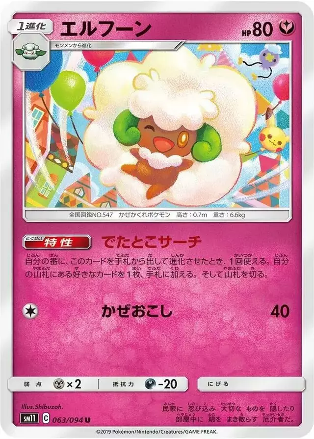 Whimsicott - Pokemon Japanese Miracle Twins #63
