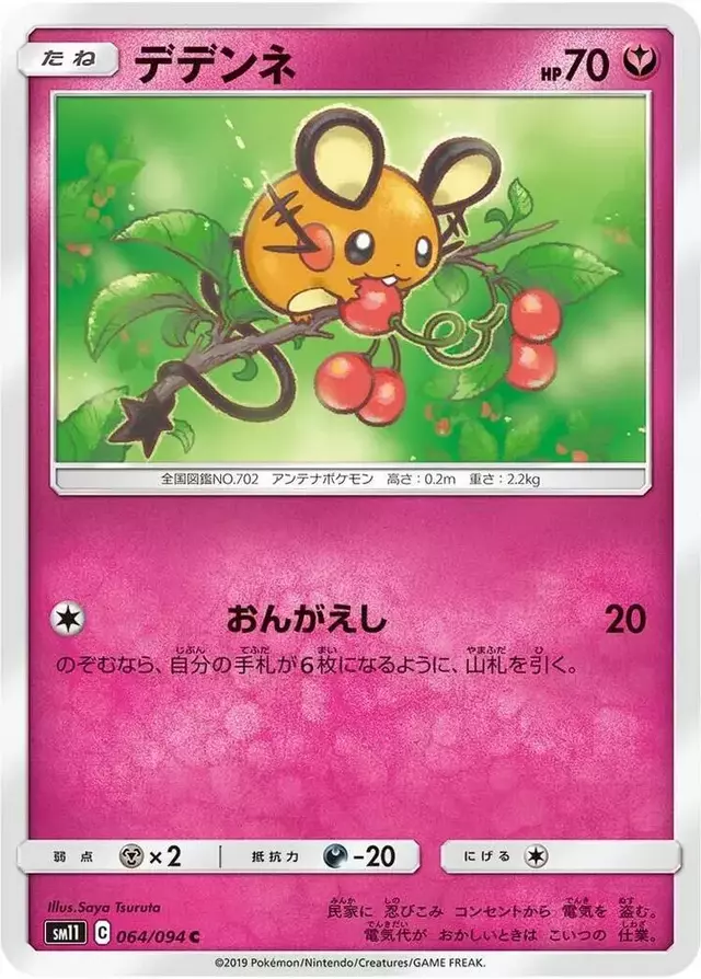 Dedenne - Pokemon Japanese Miracle Twins #64
