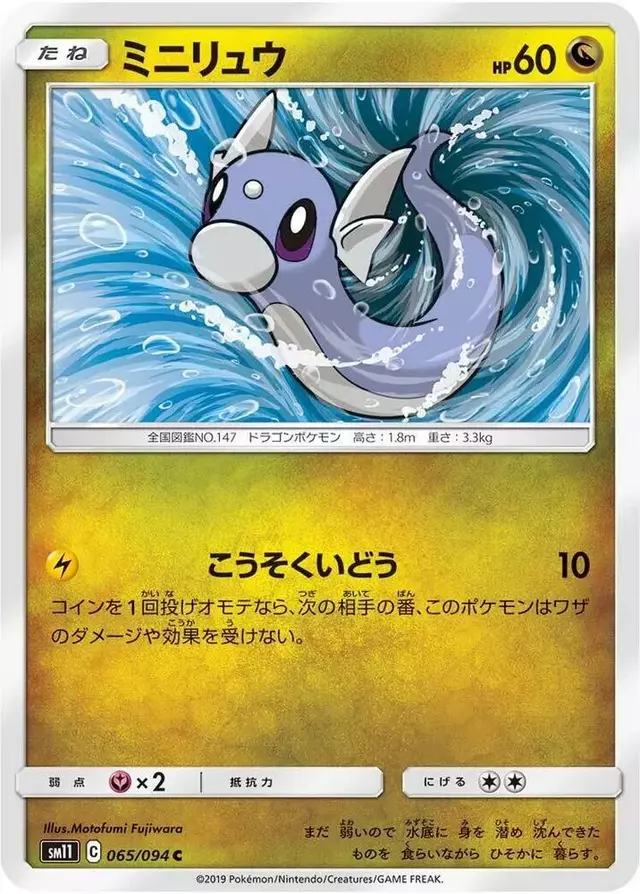 Dratini - Pokemon Japanese Miracle Twins #65