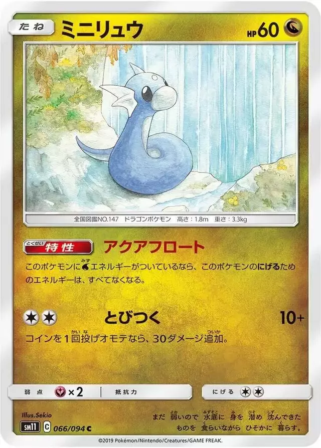 Dratini - Pokemon Japanese Miracle Twins #66