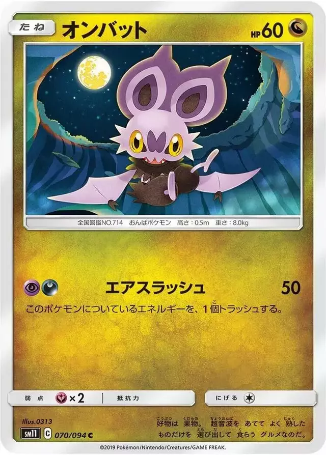 Noibat - Pokemon Japanese Miracle Twins #70