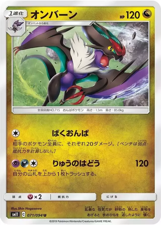 Noivern - Pokemon Japanese Miracle Twins #71
