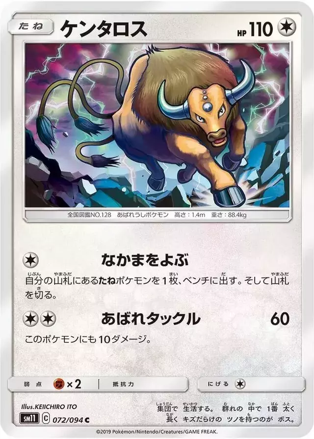 Tauros - Pokemon Japanese Miracle Twins #72