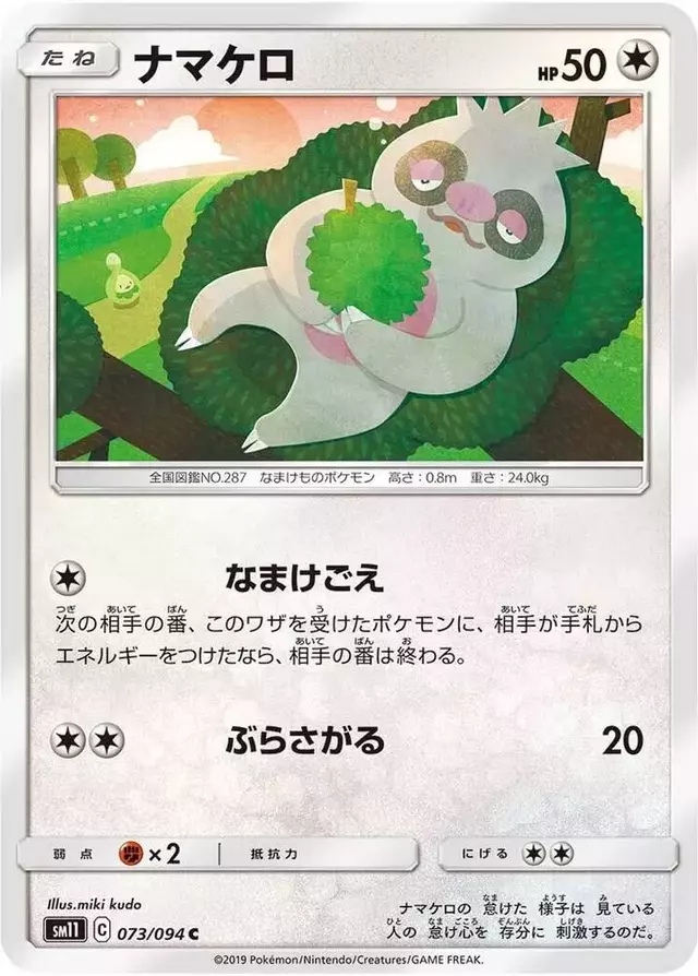 Slakoth - Pokemon Japanese Miracle Twins #73
