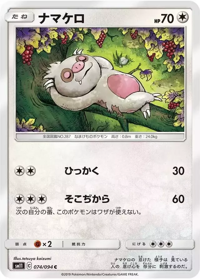 Slakoth - Pokemon Japanese Miracle Twins #74