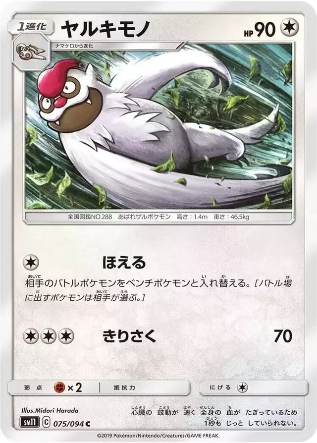 Vigoroth - Pokemon Japanese Miracle Twins #75