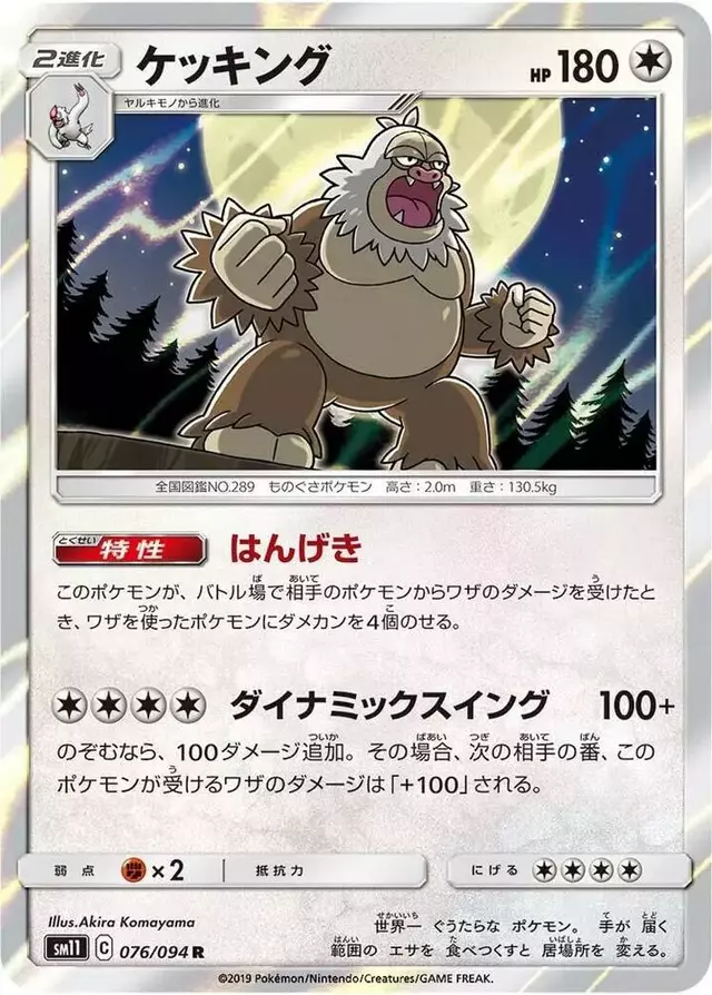 Slaking - Pokemon Japanese Miracle Twins #76