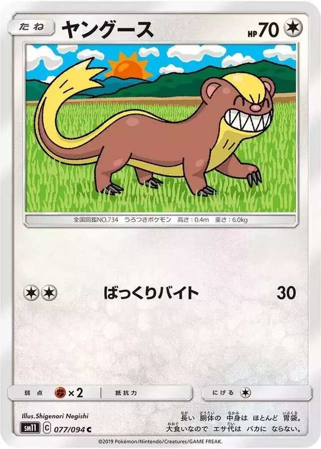 Yungoos - Pokemon Japanese Miracle Twins #77