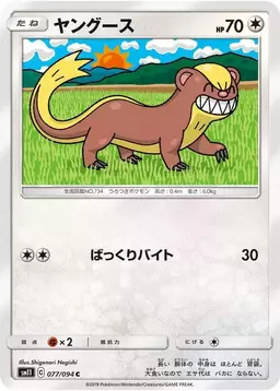 Yungoos - Pokemon Japanese Miracle Twins