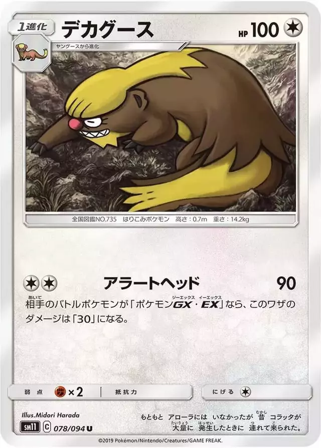 Gumshoos - Pokemon Japanese Miracle Twins #78