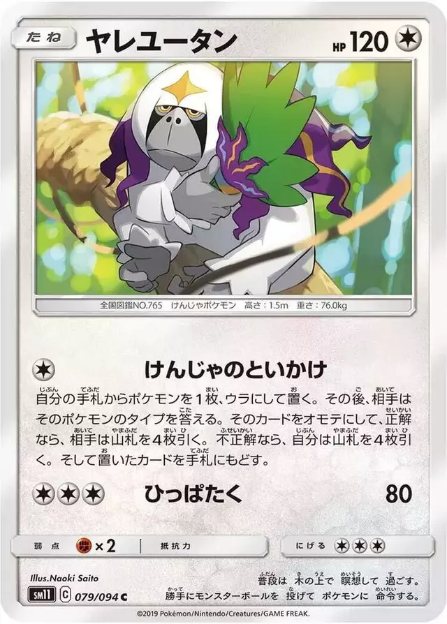 Oranguru - Pokemon Japanese Miracle Twins #79