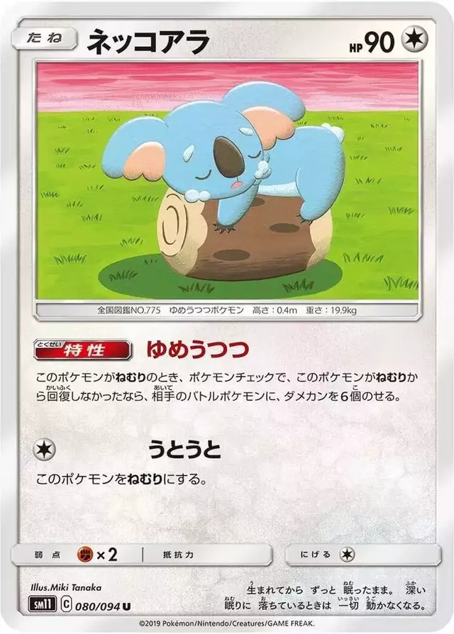 Komala - Pokemon Japanese Miracle Twins #80