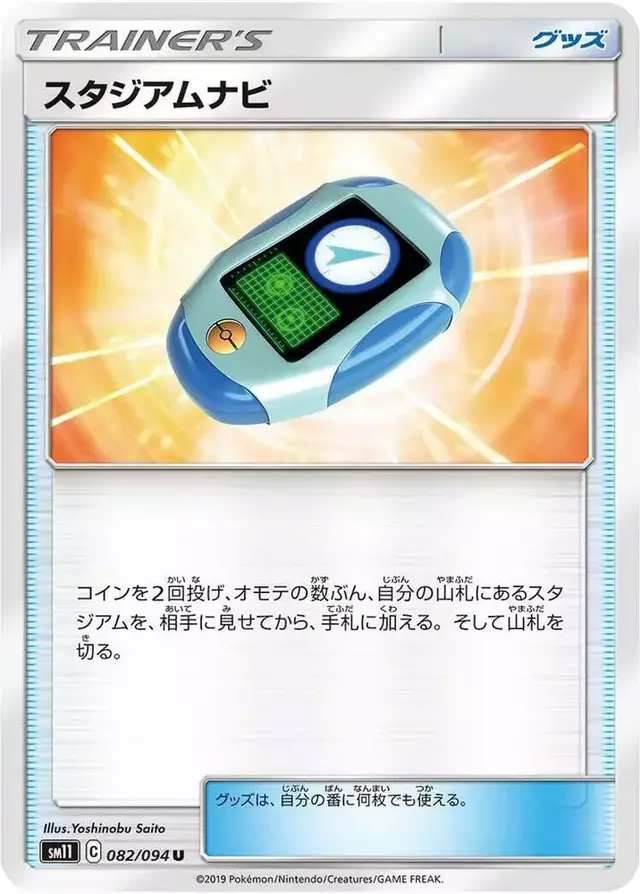 Stadium Nav - Pokemon Japanese Miracle Twins #82