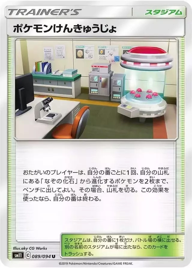 Pokemon Research Lab - Pokemon Japanese Miracle Twins #89