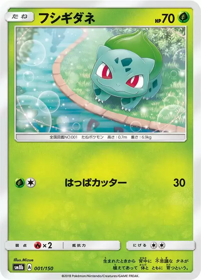Bulbasaur - Pokemon Japanese GX Ultra Shiny #1