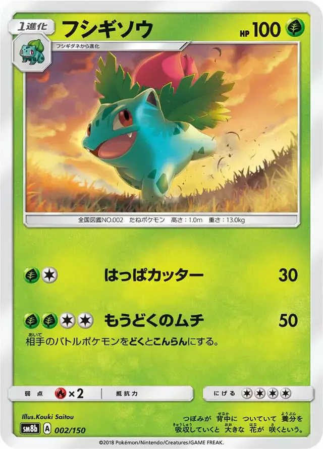 Ivysaur - Pokemon Japanese GX Ultra Shiny #2
