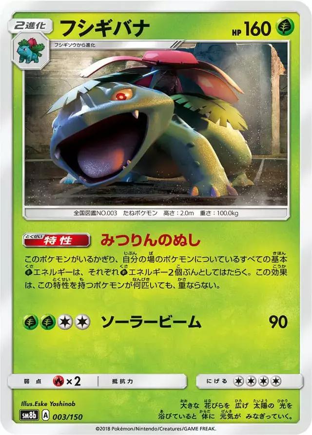 Venusaur - Pokemon Japanese GX Ultra Shiny #3