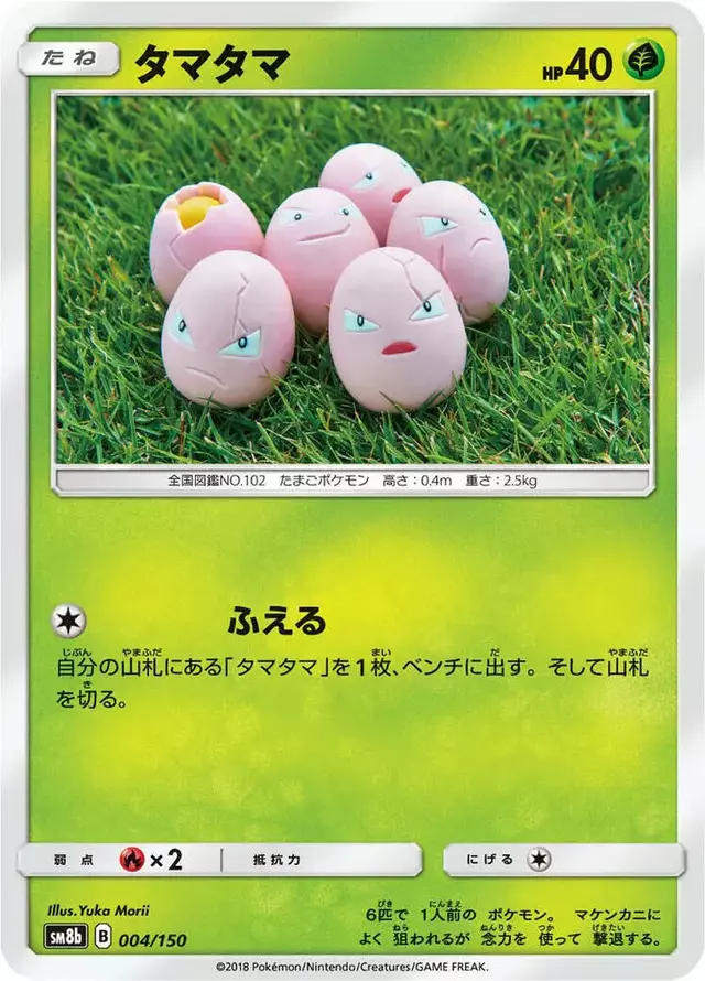 Exeggcute - Pokemon Japanese GX Ultra Shiny #4