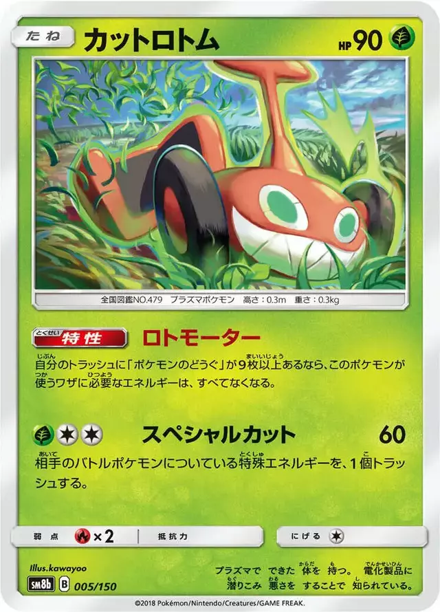 Mow Rotom - Pokemon Japanese GX Ultra Shiny #5