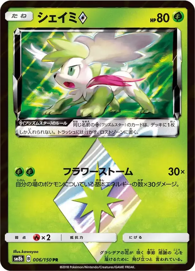 Shaymin Prism Star - Pokemon Japanese GX Ultra Shiny #6