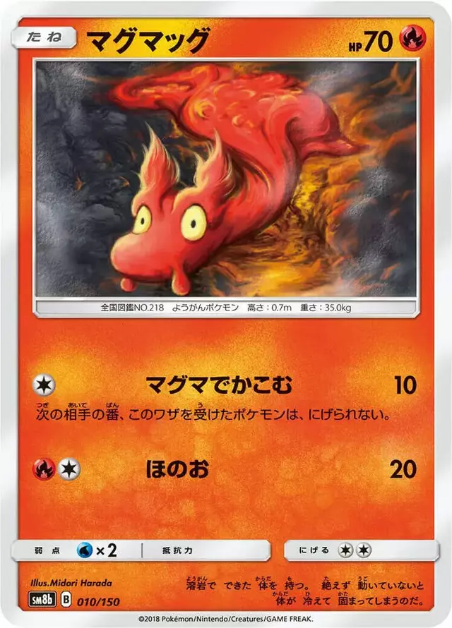 Slugma - Pokemon Japanese GX Ultra Shiny #10