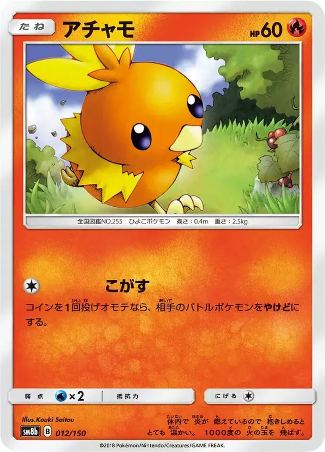 Torchic - Pokemon Japanese GX Ultra Shiny #12