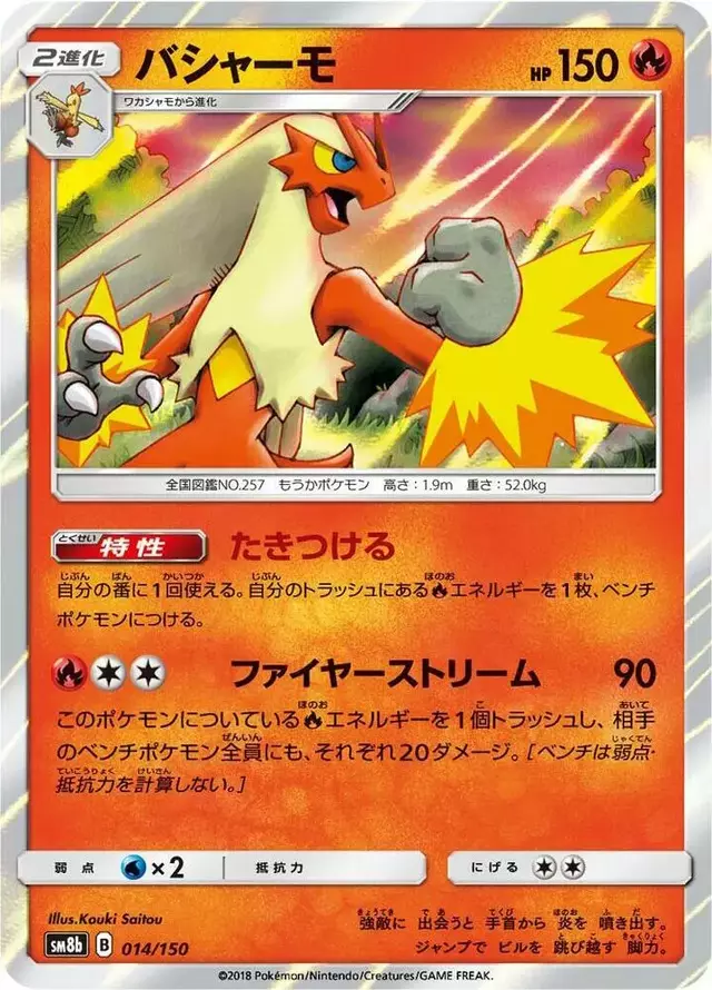 Blaziken - Pokemon Japanese GX Ultra Shiny #14