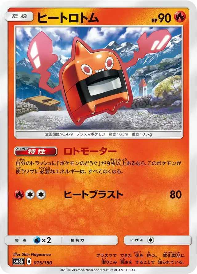 Heat Rotom - Pokemon Japanese GX Ultra Shiny #15