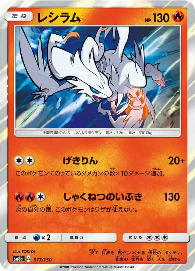 Reshiram - Pokemon Japanese GX Ultra Shiny #17