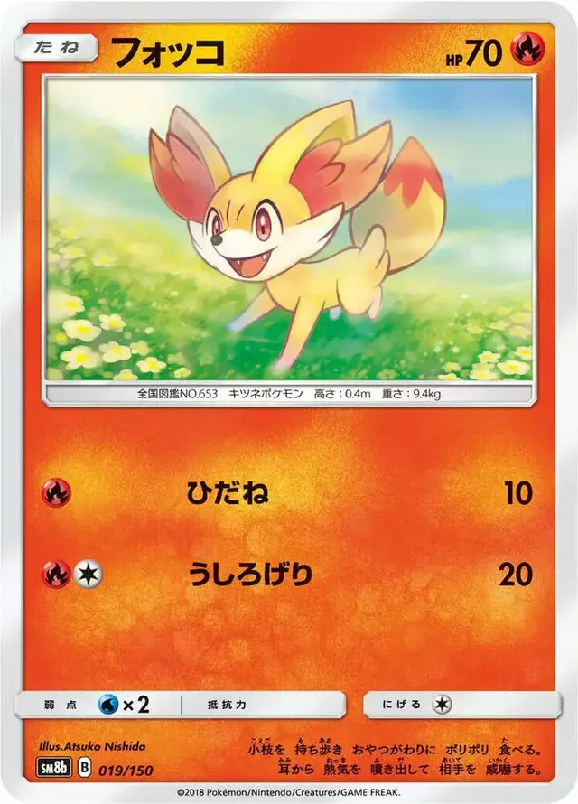 Fennekin - Pokemon Japanese GX Ultra Shiny #19