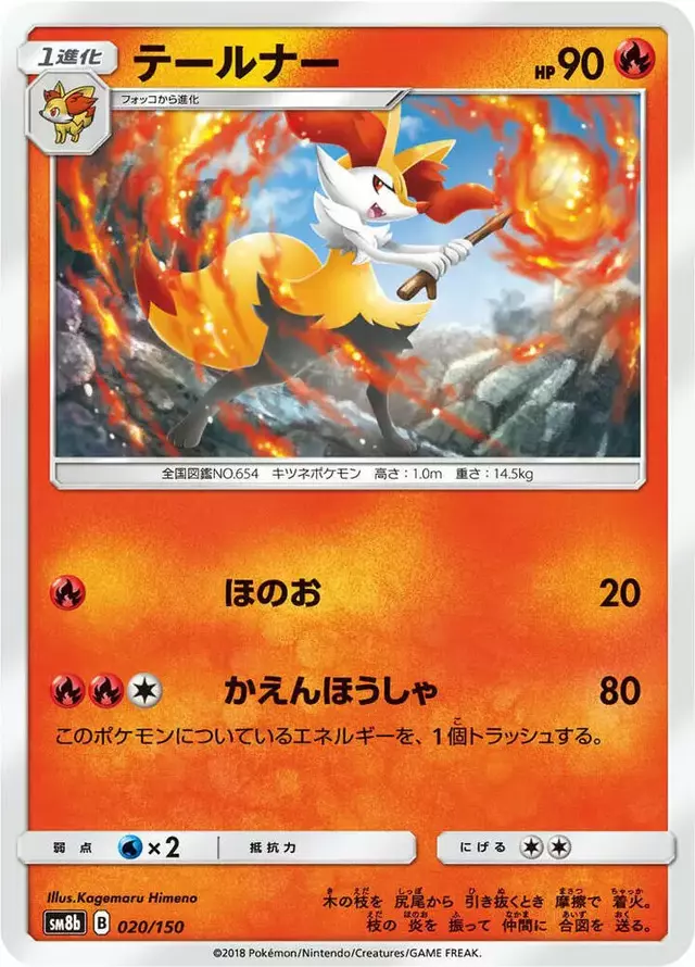 Braixen - Pokemon Japanese GX Ultra Shiny #20