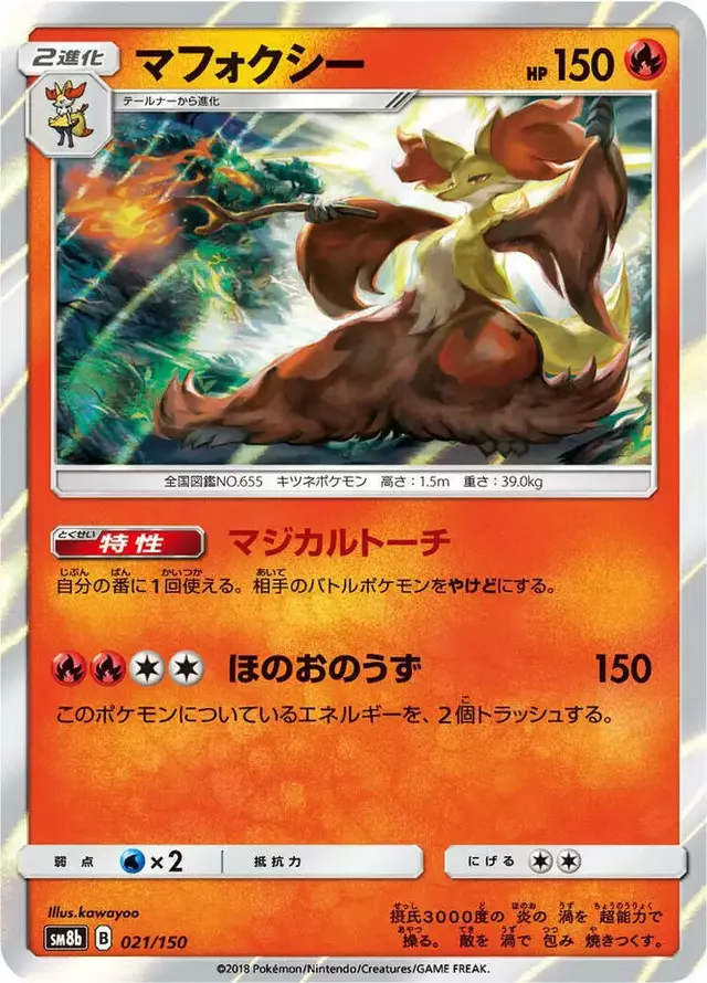 Delphox - Pokemon Japanese GX Ultra Shiny #21