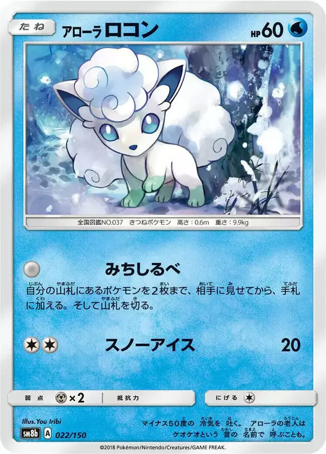 Alolan Vulpix - Pokemon Japanese GX Ultra Shiny #22