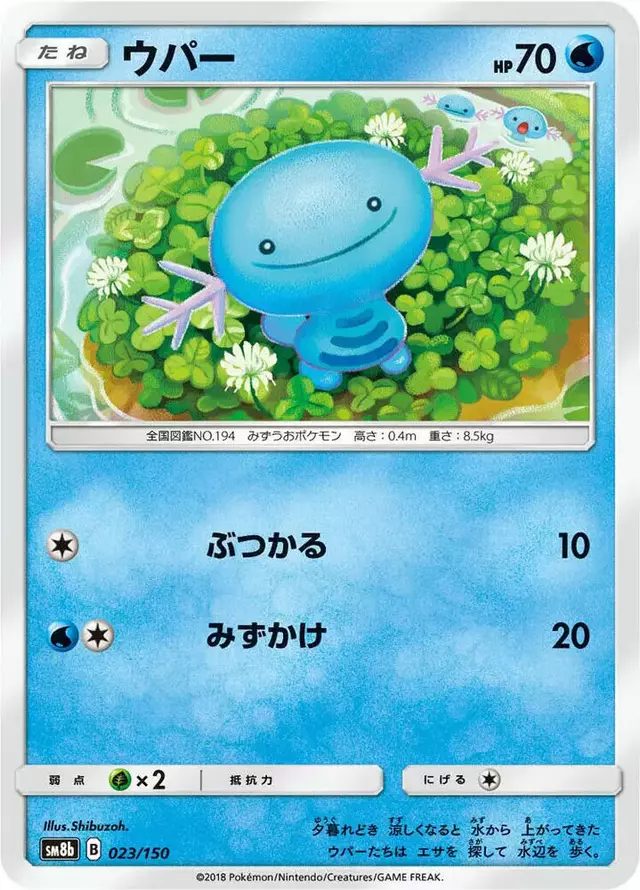 Wooper - Pokemon Japanese GX Ultra Shiny #23