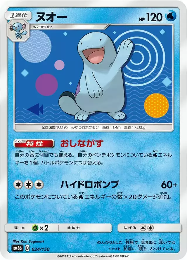 Quagsire - Pokemon Japanese GX Ultra Shiny #24