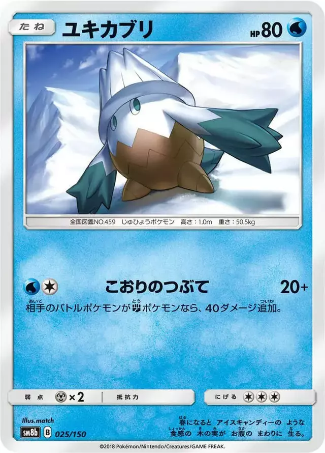 Snover - Pokemon Japanese GX Ultra Shiny #25