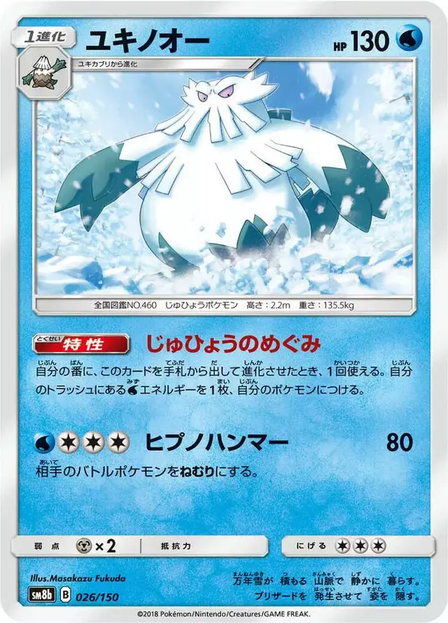 Abomasnow - Pokemon Japanese GX Ultra Shiny #26