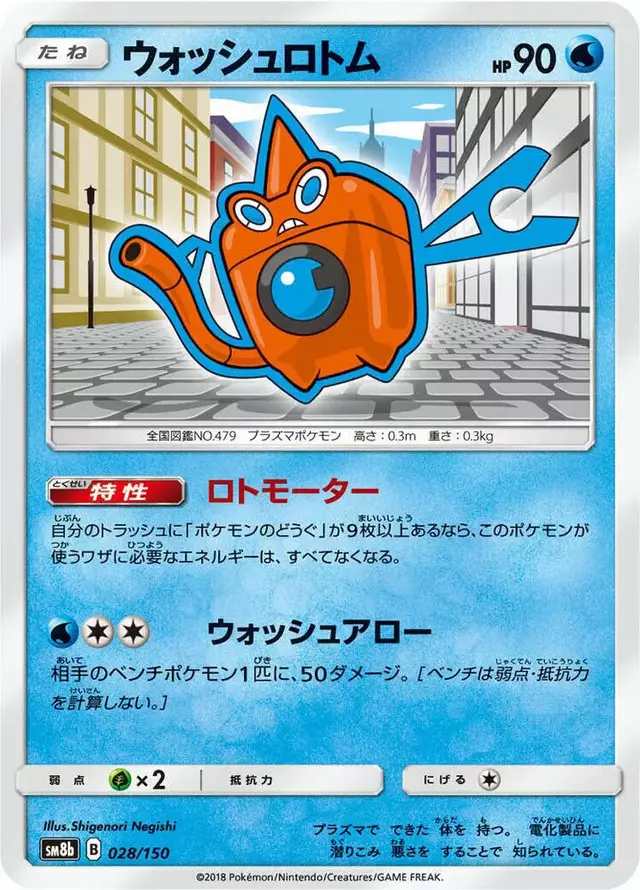 Wash Rotom - Pokemon Japanese GX Ultra Shiny #28