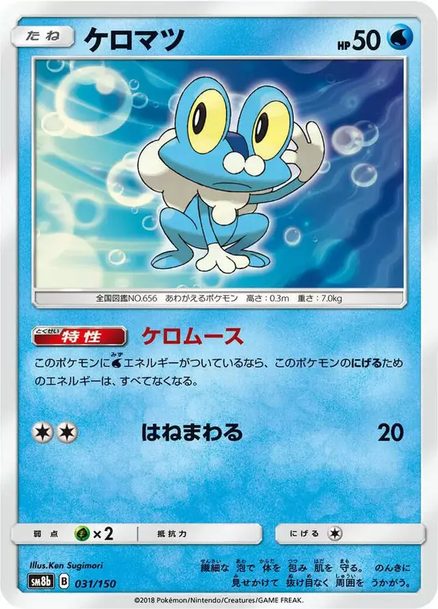 Froakie - Pokemon Japanese GX Ultra Shiny #31