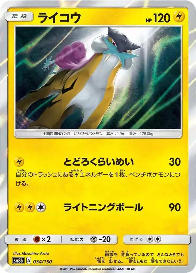 Raikou - Pokemon Japanese GX Ultra Shiny #34