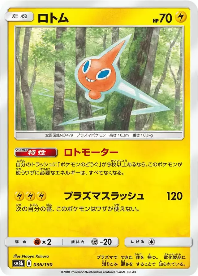 Rotom - Pokemon Japanese GX Ultra Shiny #36