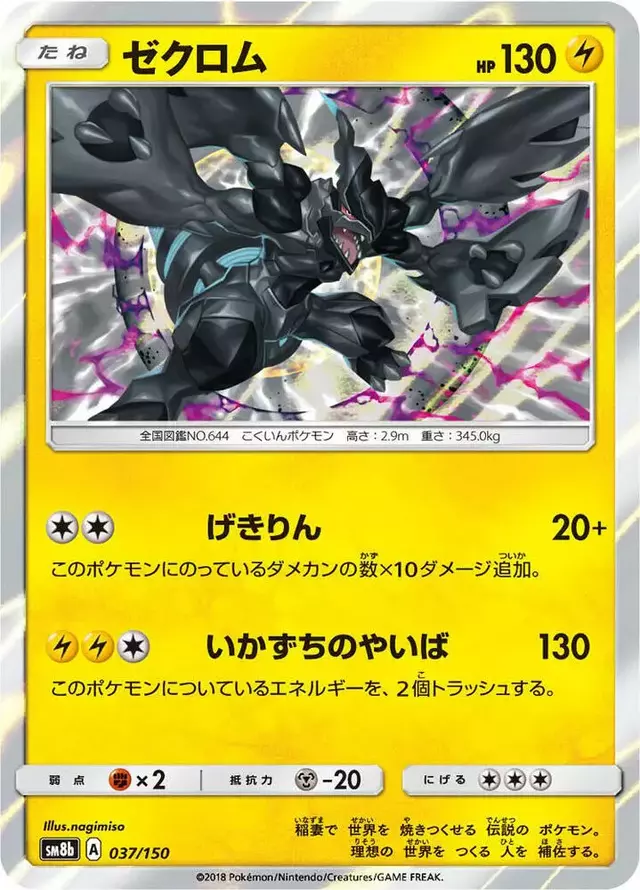 Zekrom - Pokemon Japanese GX Ultra Shiny #37