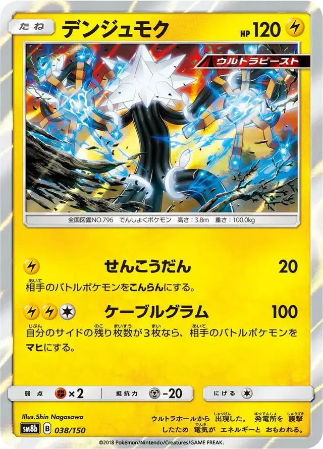 Xurkitree - Pokemon Japanese GX Ultra Shiny #38