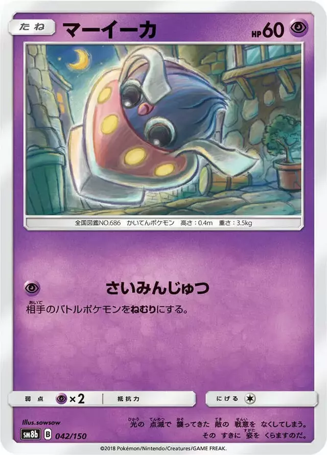 Inkay - Pokemon Japanese GX Ultra Shiny #42