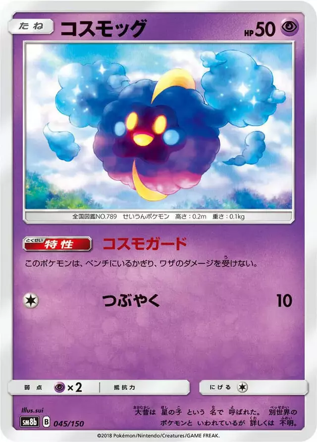 Cosmog - Pokemon Japanese GX Ultra Shiny #45