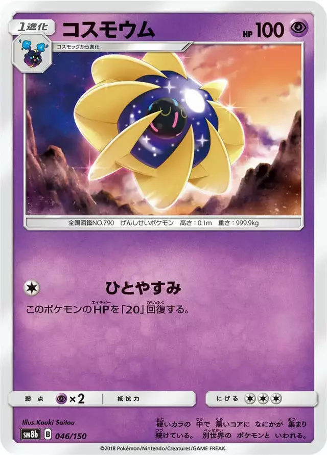 Cosmoem - Pokemon Japanese GX Ultra Shiny #46