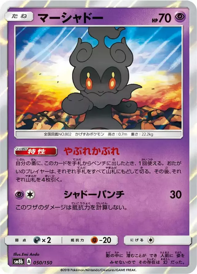Marshadow - Pokemon Japanese GX Ultra Shiny #50
