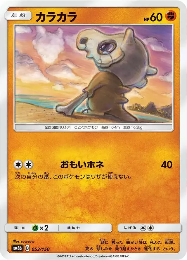 Cubone - Pokemon Japanese GX Ultra Shiny #53