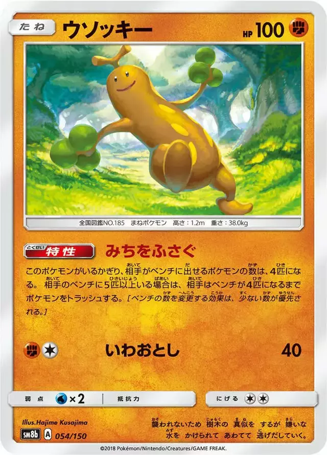 Sudowoodo - Pokemon Japanese GX Ultra Shiny #54