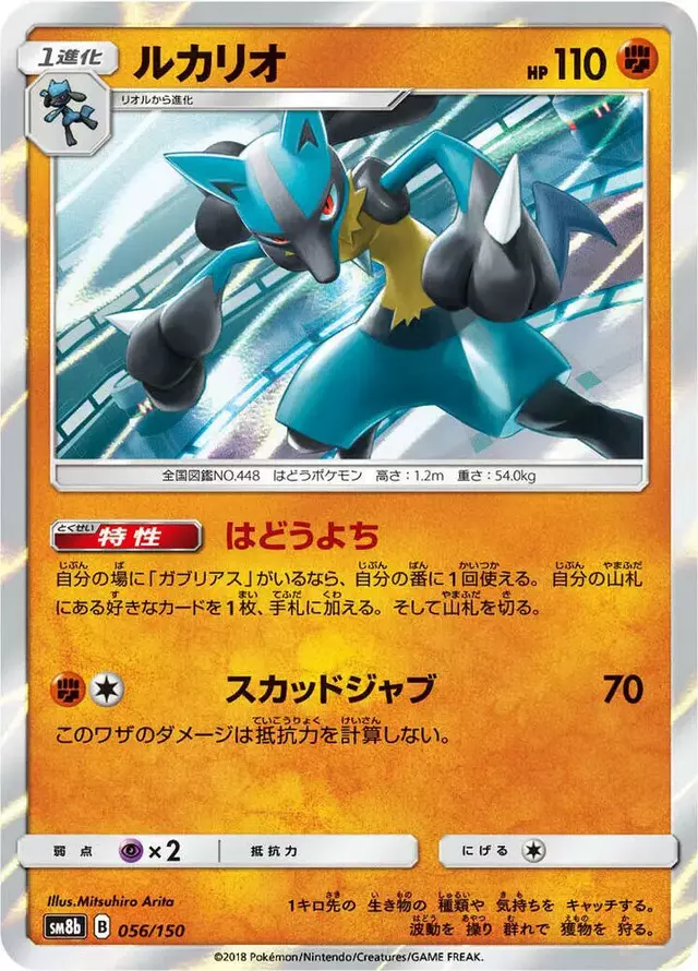 Lucario - Pokemon Japanese GX Ultra Shiny #56